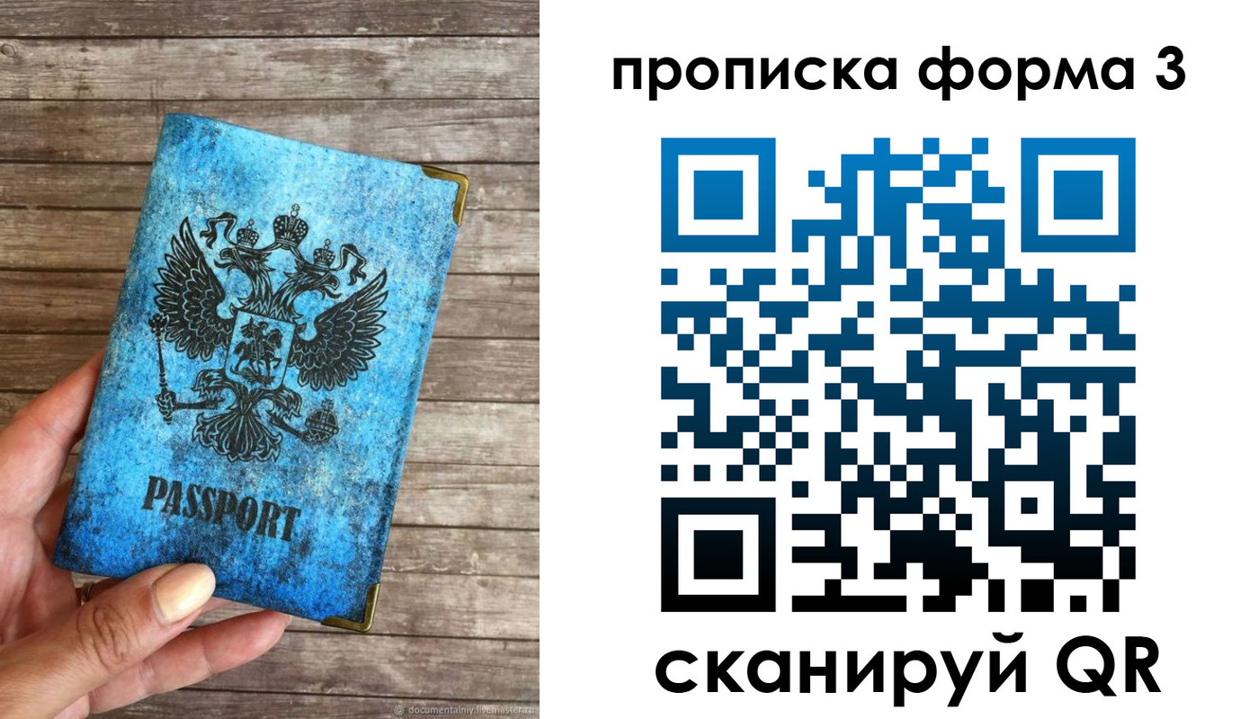 прописка регистрация в Евпатории