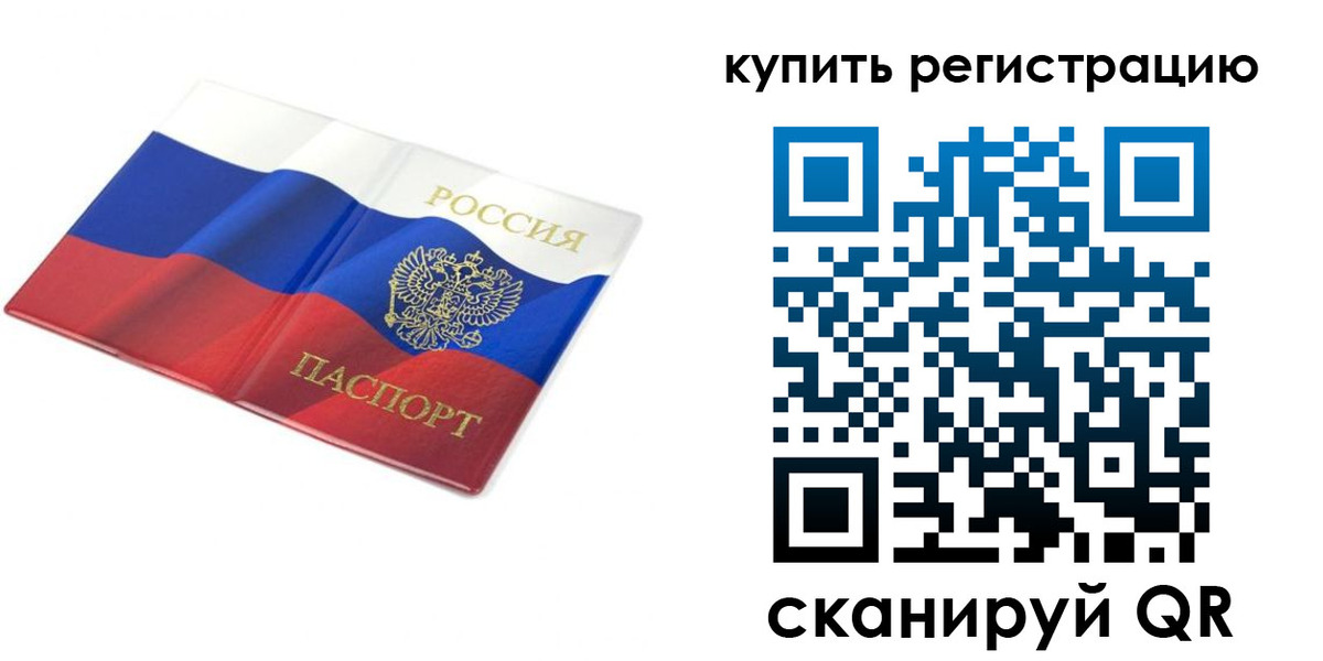 прописка для кредита в Евпатории