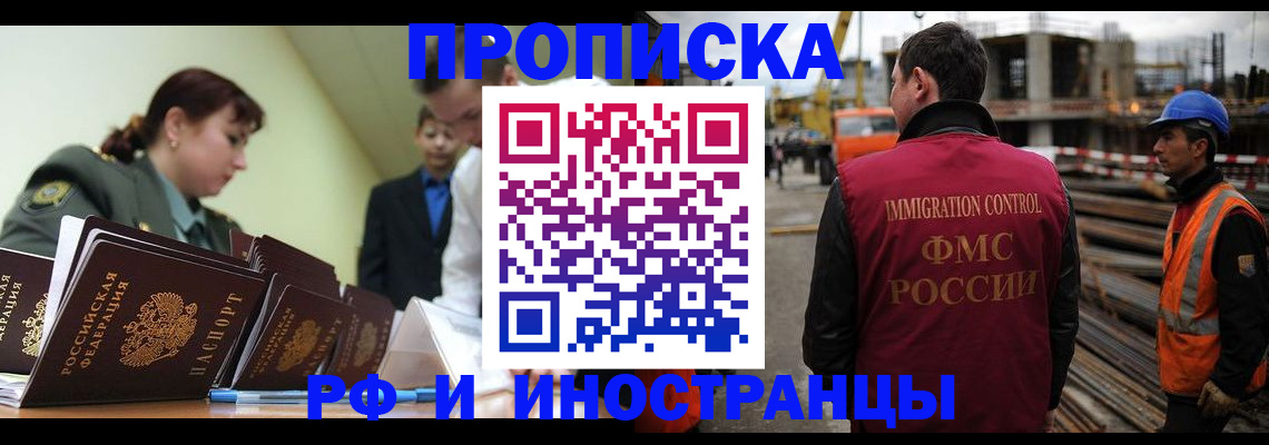 прописка регистрация в Евпатории