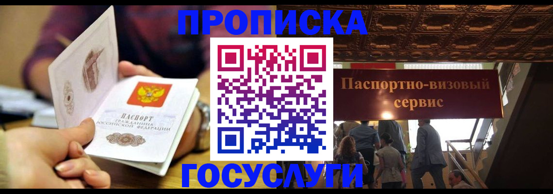 временная регистрация госуслуги в Евпатории