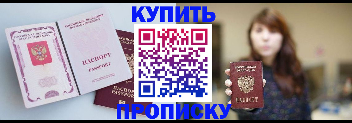 прописка регистрация в Евпатории