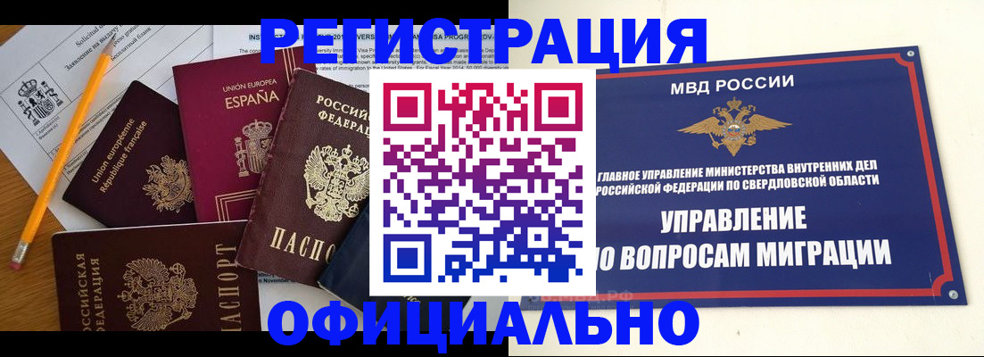 временная прописка в Евпатории