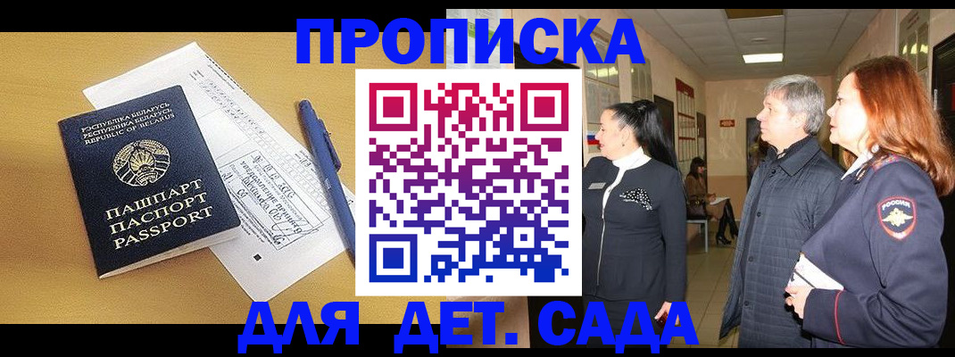 регистрация для дет. сада в Евпатории